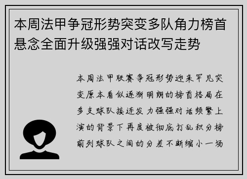 本周法甲争冠形势突变多队角力榜首悬念全面升级强强对话改写走势